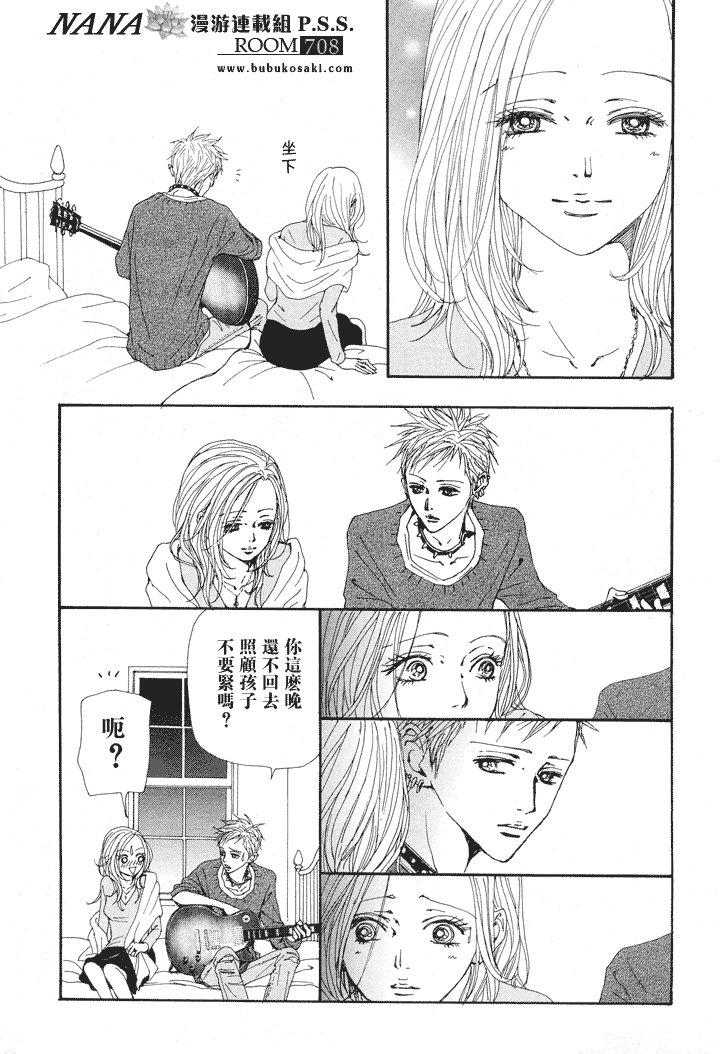 《NANA世上的另一个我》漫画 nana066集