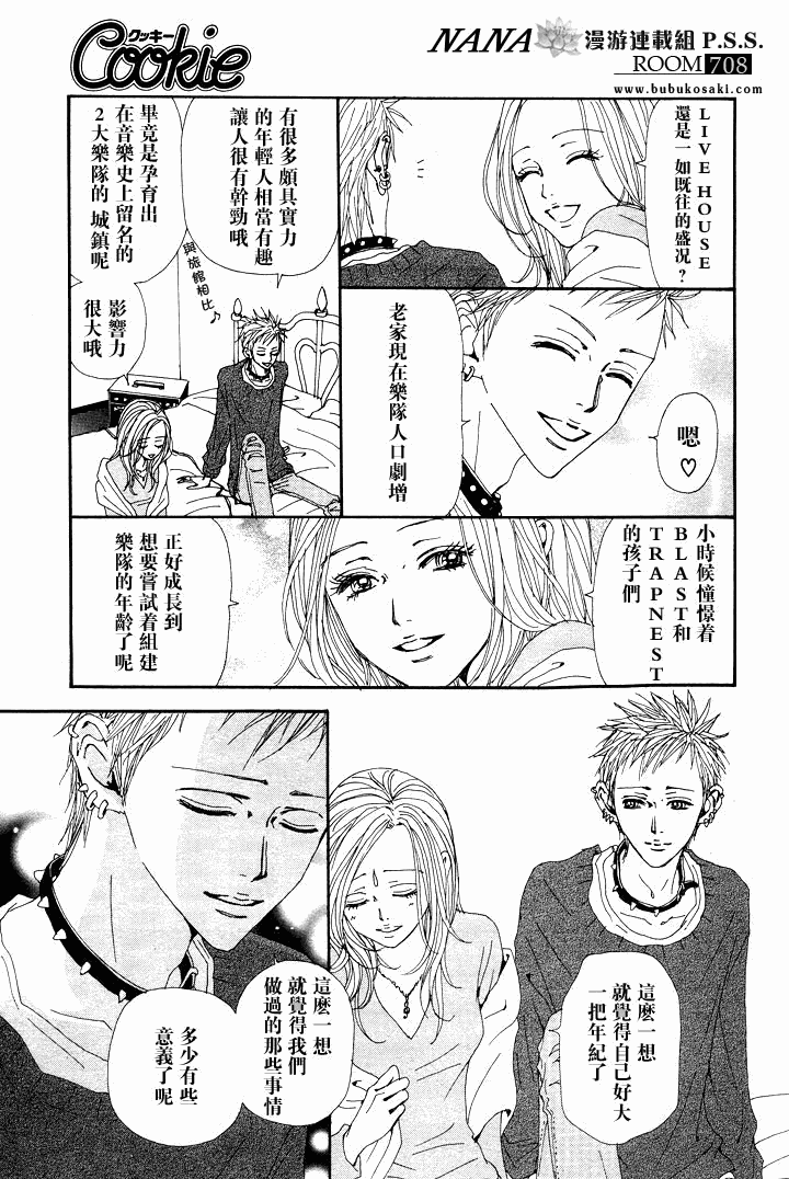 《NANA世上的另一个我》漫画 nana066集