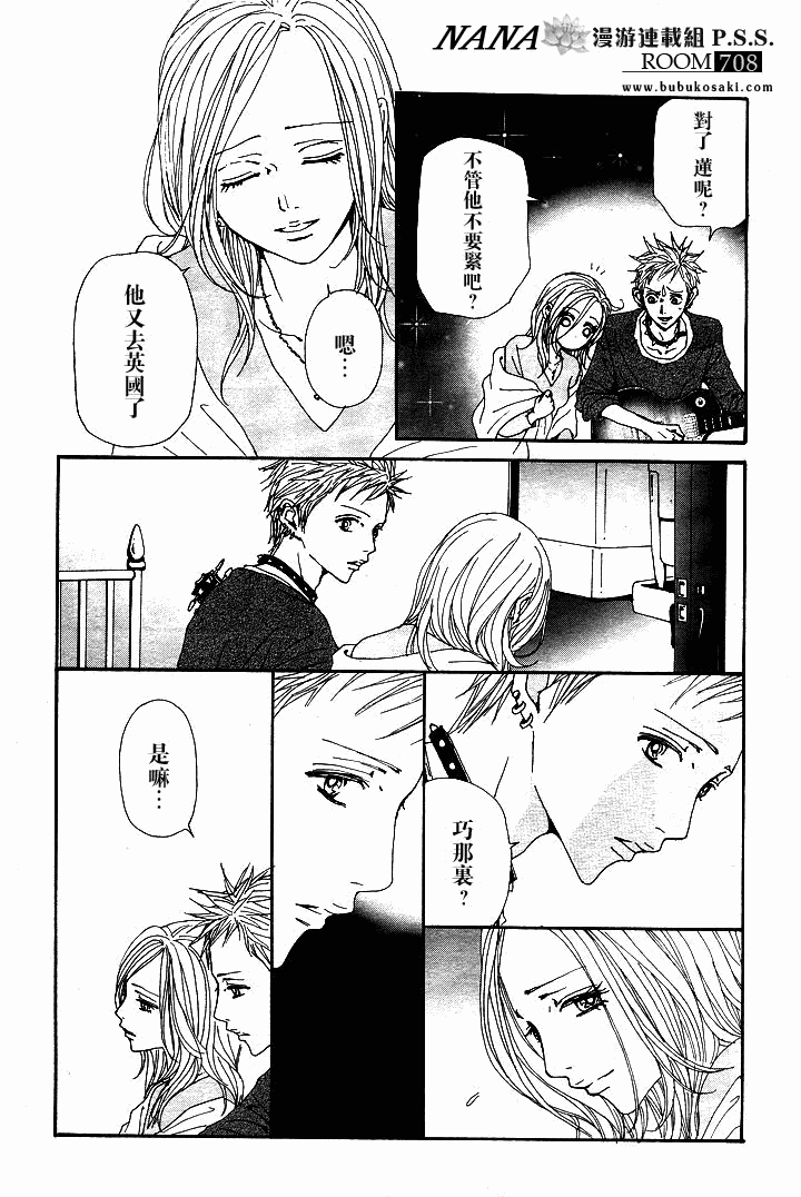 《NANA世上的另一个我》漫画 nana066集