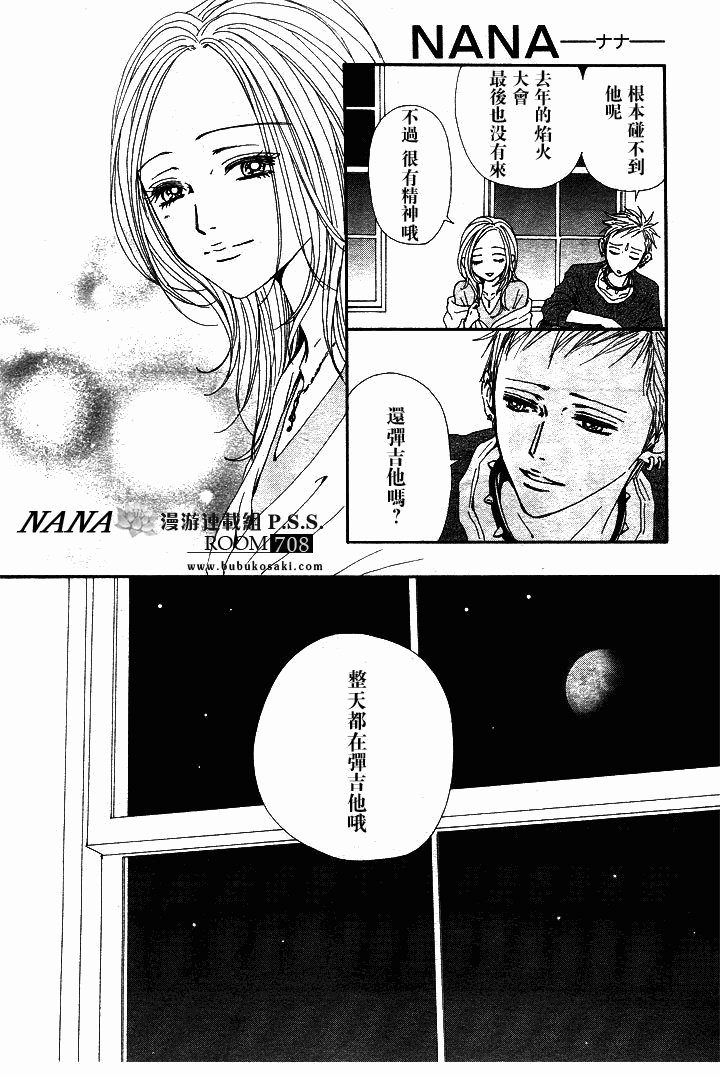 《NANA世上的另一个我》漫画 nana066集