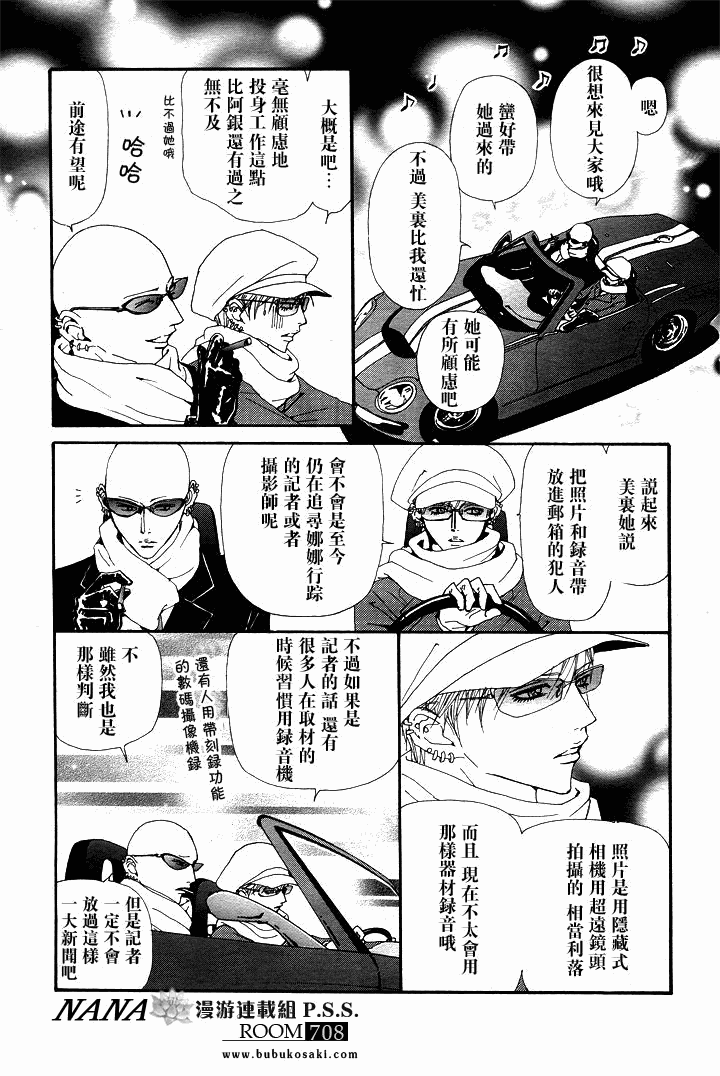 《NANA世上的另一个我》漫画 nana066集