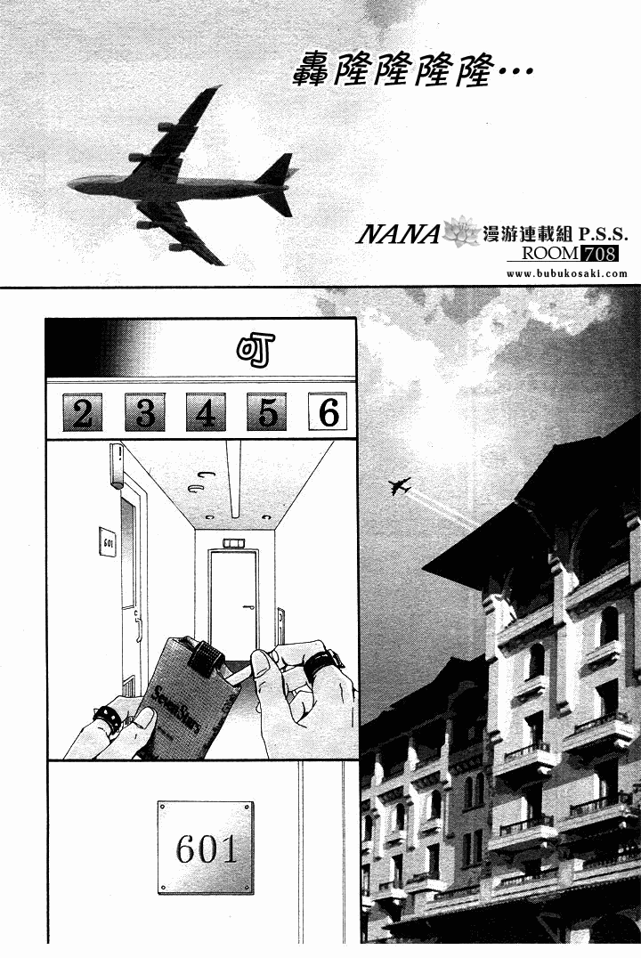 《NANA世上的另一个我》漫画 nana066集