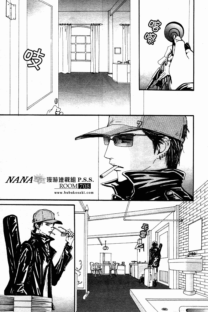 《NANA世上的另一个我》漫画 nana066集