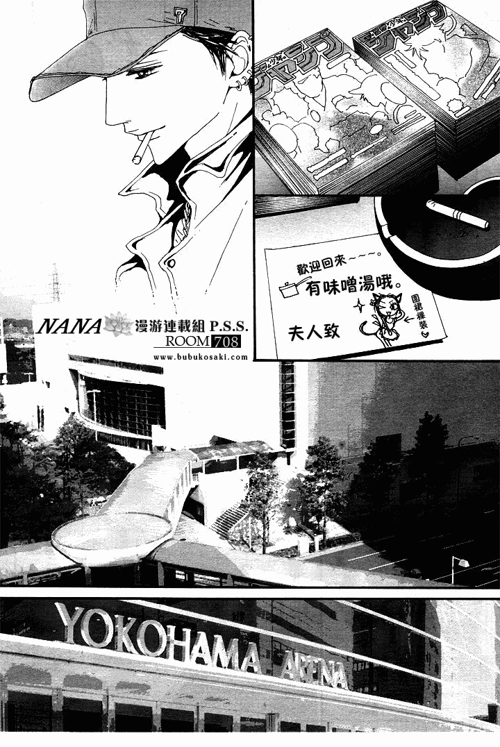 《NANA世上的另一个我》漫画 nana066集