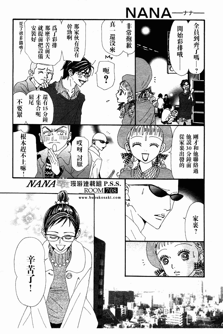 《NANA世上的另一个我》漫画 nana066集