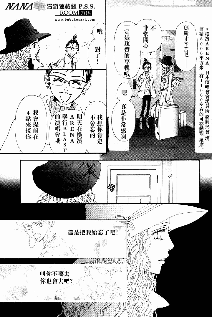 《NANA世上的另一个我》漫画 nana066集