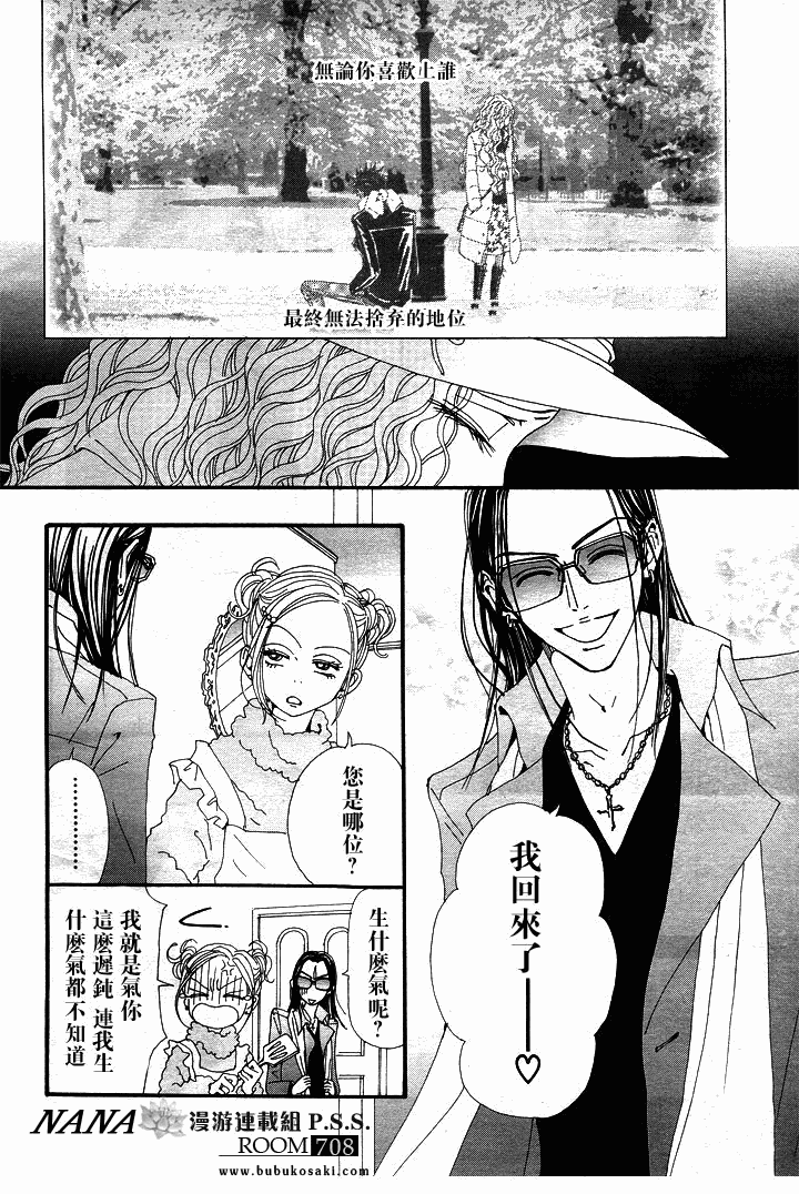 《NANA世上的另一个我》漫画 nana066集