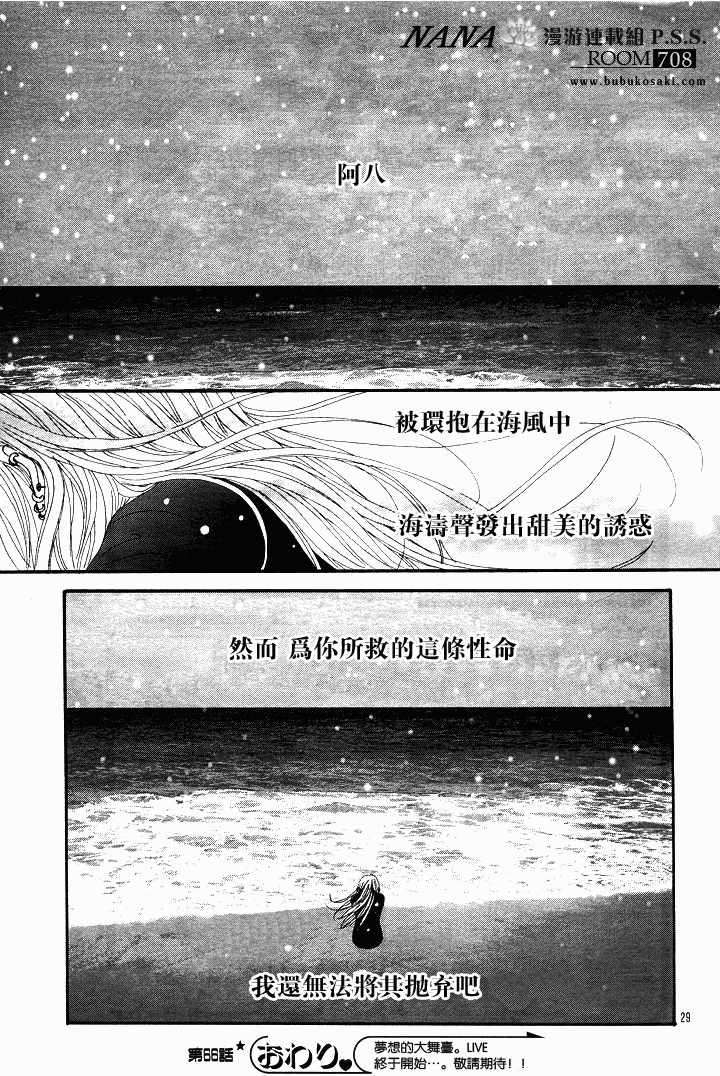 《NANA世上的另一个我》漫画 nana066集