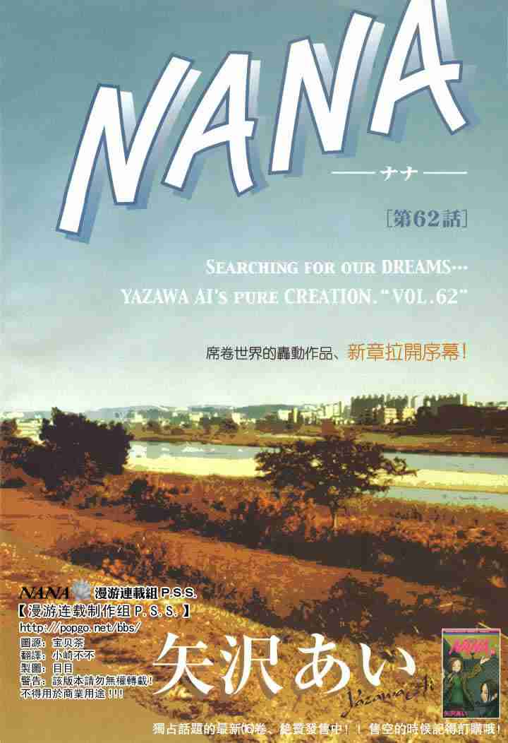 《NANA世上的另一个我》漫画 nana062集