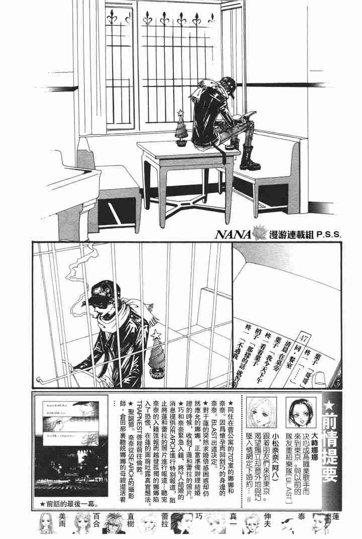 《NANA世上的另一个我》漫画 nana062集