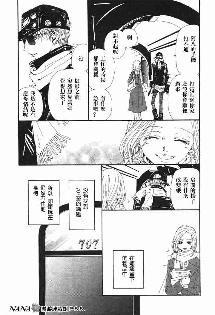 《NANA世上的另一个我》漫画 nana062集