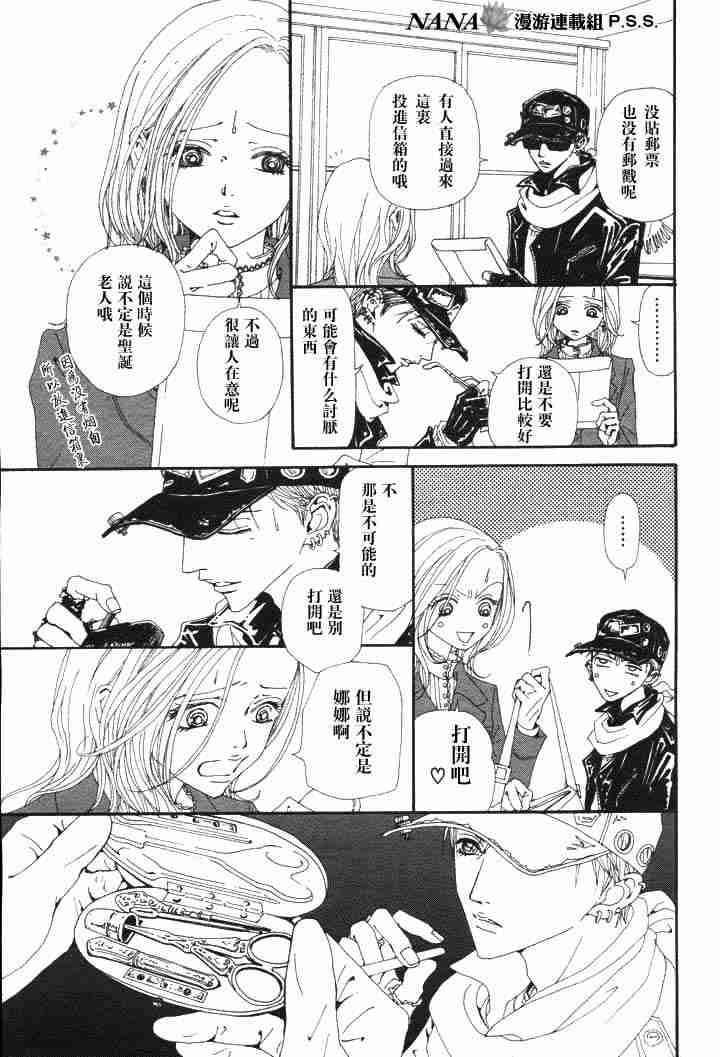 《NANA世上的另一个我》漫画 nana062集