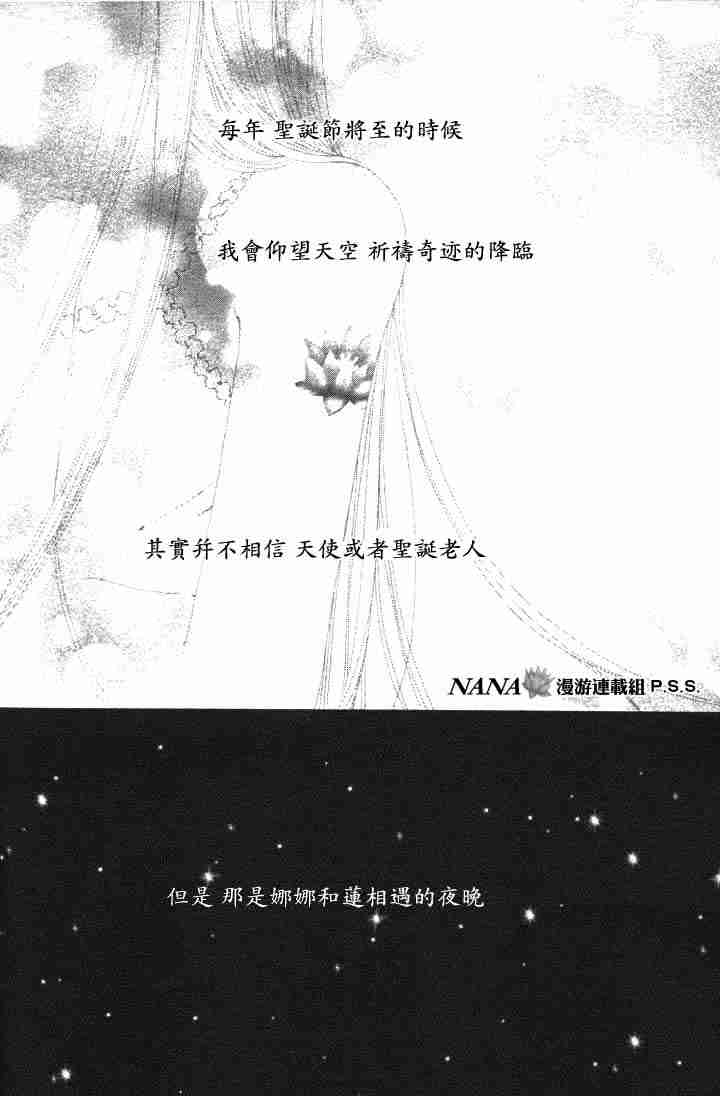 《NANA世上的另一个我》漫画 nana062集