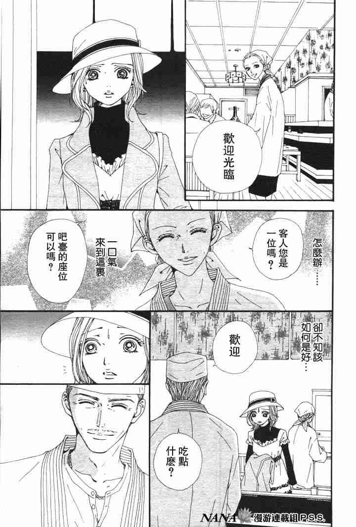 《NANA世上的另一个我》漫画 nana062集