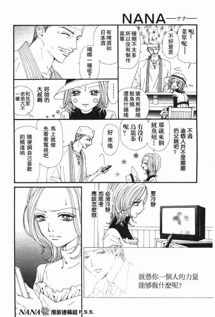 《NANA世上的另一个我》漫画 nana062集