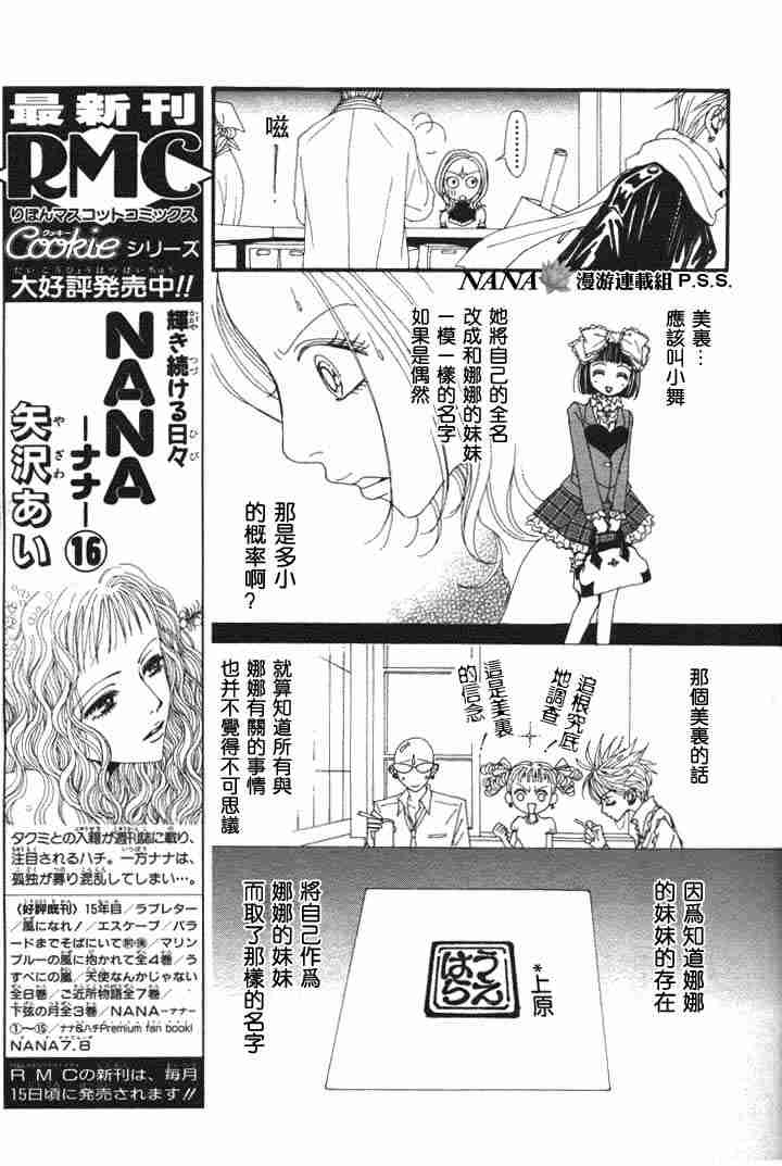 《NANA世上的另一个我》漫画 nana062集