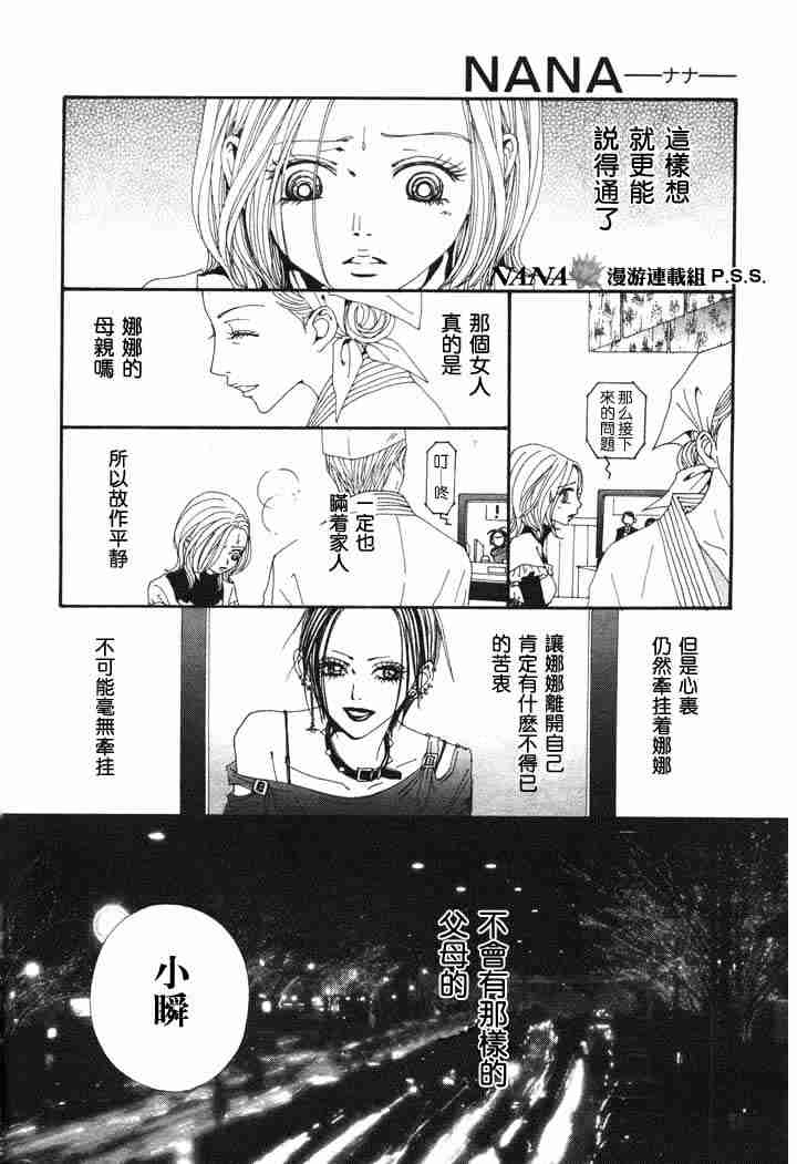 《NANA世上的另一个我》漫画 nana062集