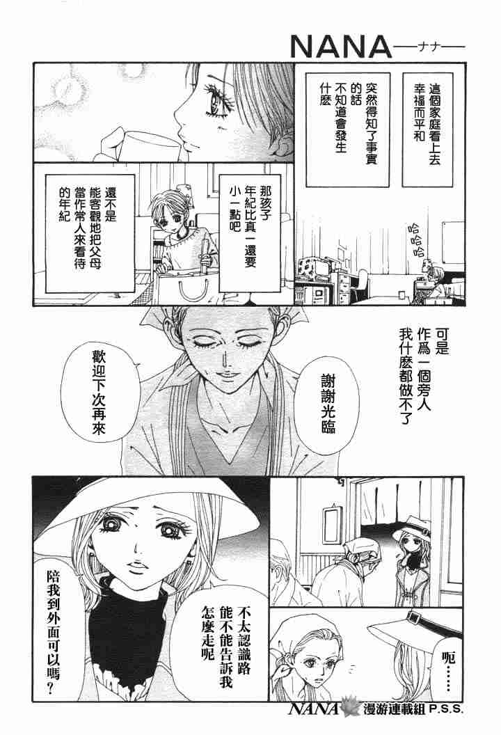 《NANA世上的另一个我》漫画 nana062集