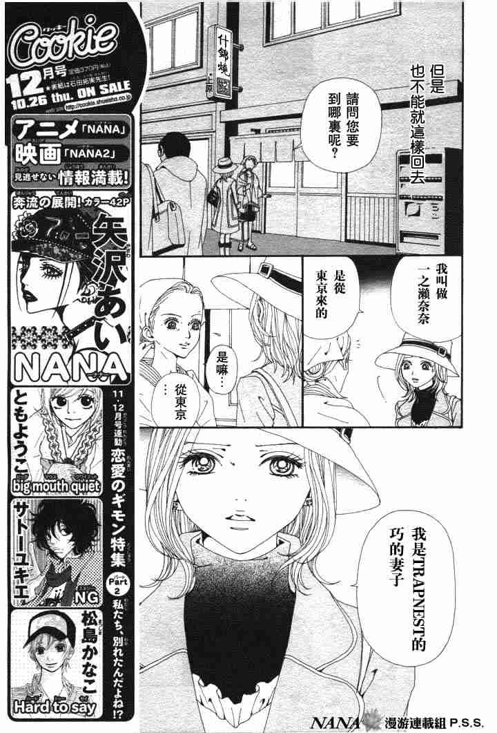 《NANA世上的另一个我》漫画 nana062集