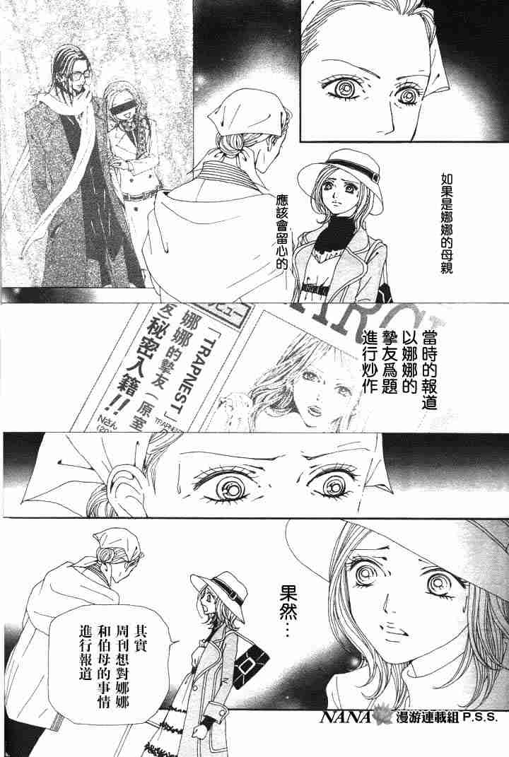 《NANA世上的另一个我》漫画 nana062集