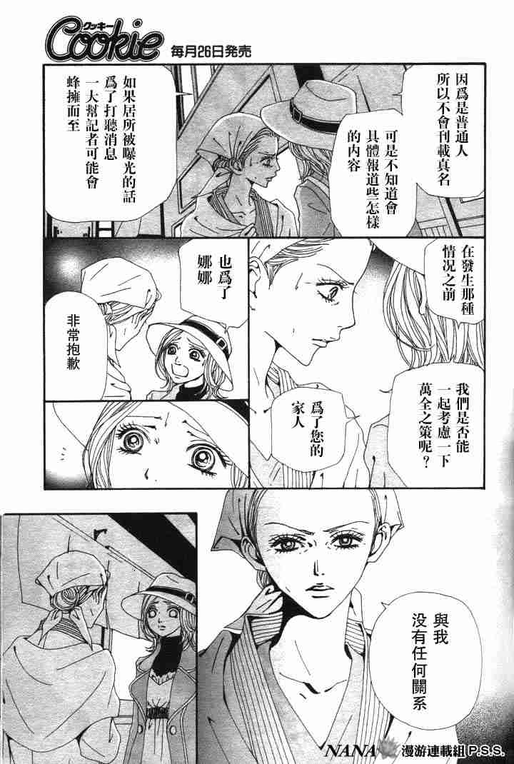 《NANA世上的另一个我》漫画 nana062集