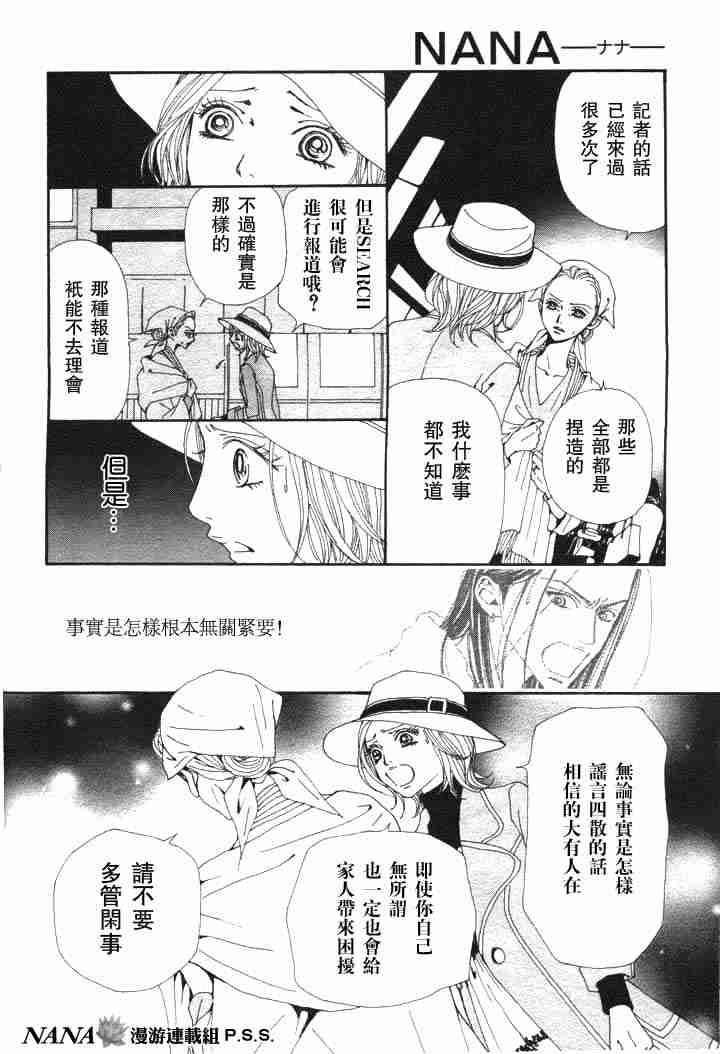 《NANA世上的另一个我》漫画 nana062集