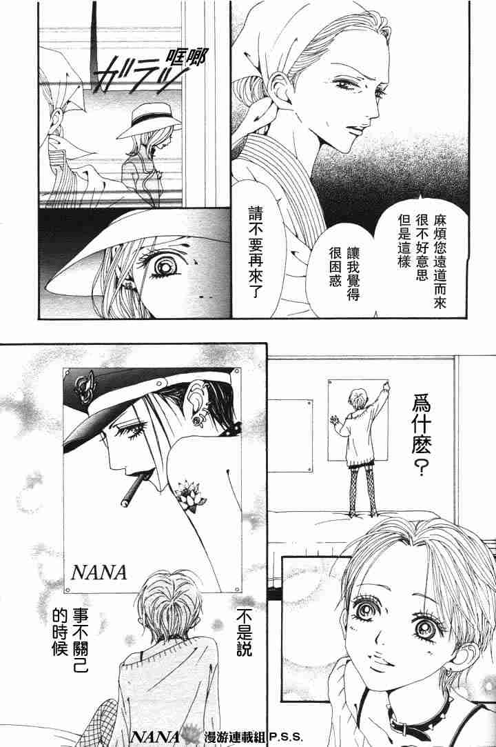 《NANA世上的另一个我》漫画 nana062集