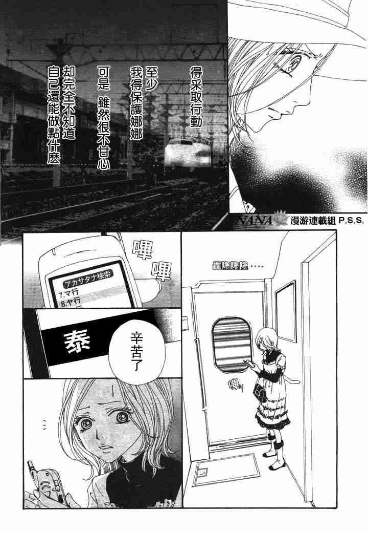 《NANA世上的另一个我》漫画 nana062集