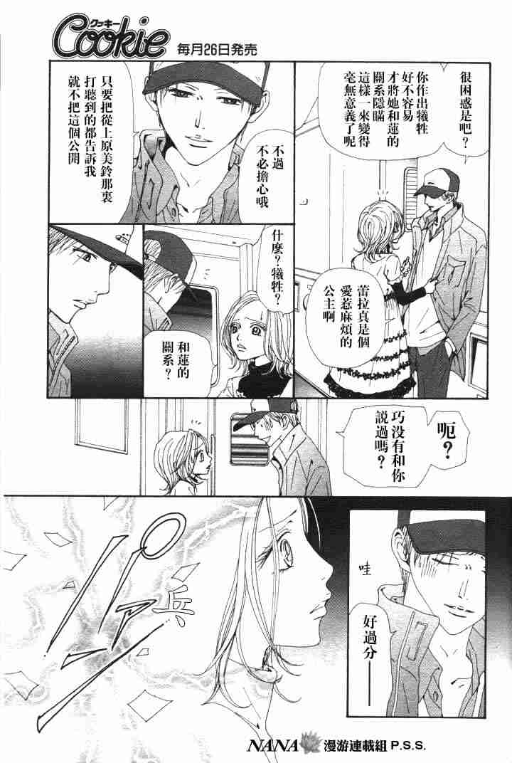 《NANA世上的另一个我》漫画 nana062集