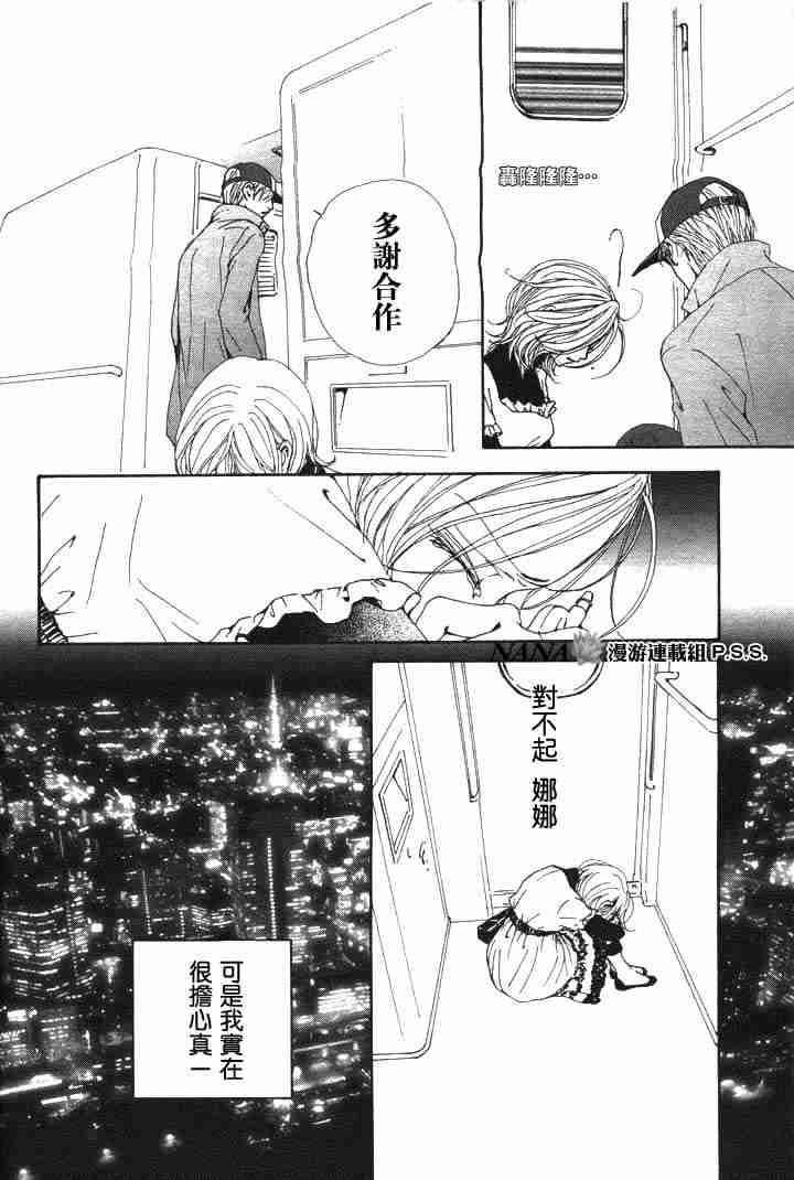 《NANA世上的另一个我》漫画 nana062集