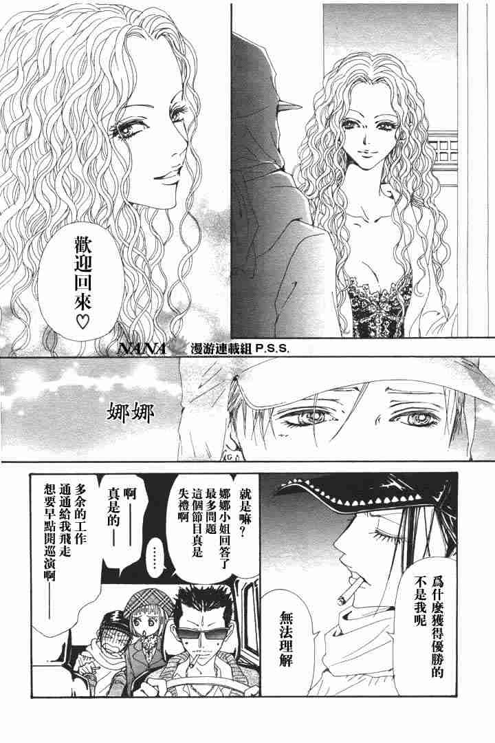 《NANA世上的另一个我》漫画 nana062集