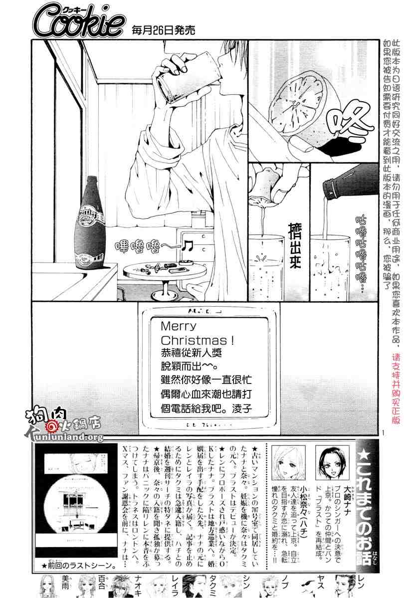 《NANA世上的另一个我》漫画 nana060集