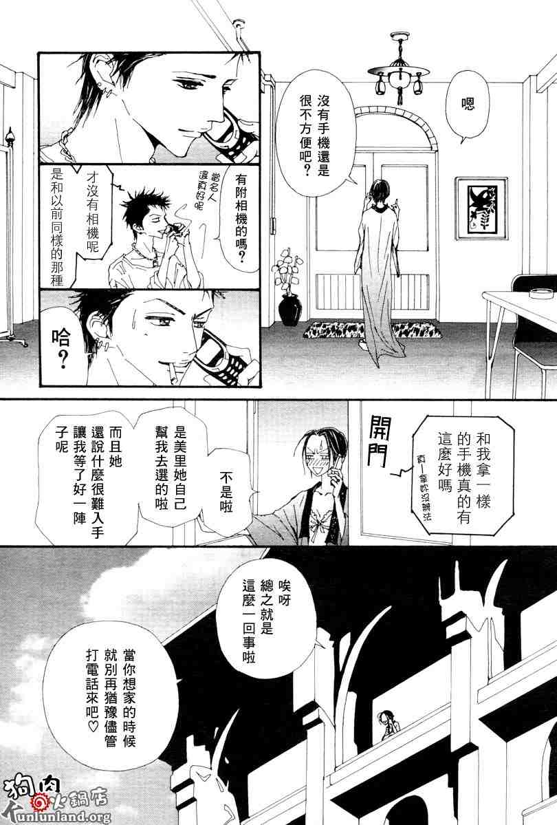 《NANA世上的另一个我》漫画 nana060集