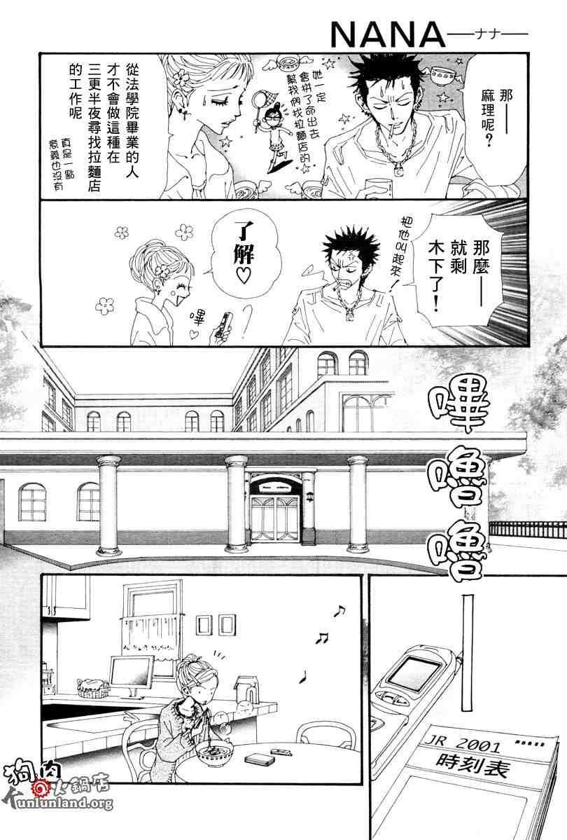 《NANA世上的另一个我》漫画 nana060集