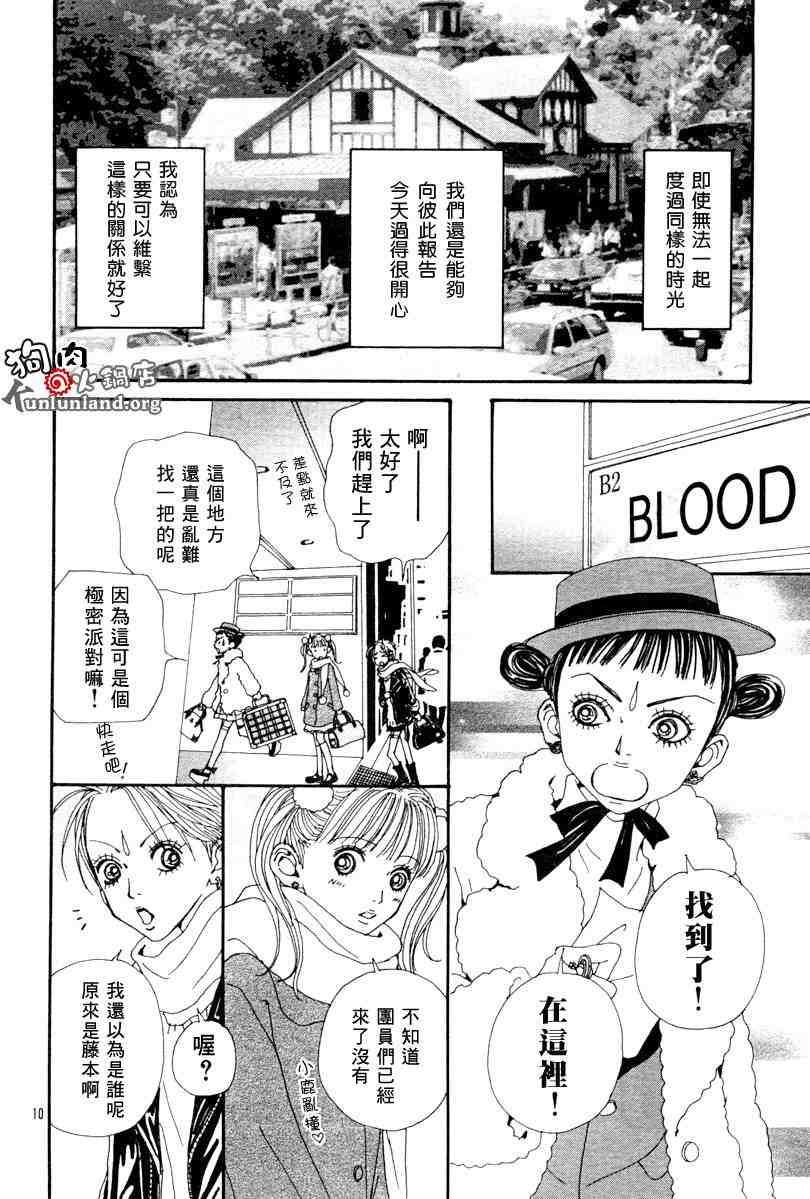 《NANA世上的另一个我》漫画 nana060集