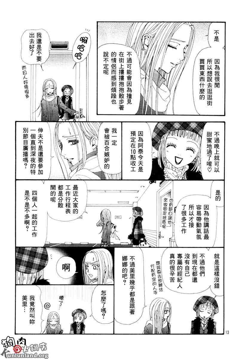 《NANA世上的另一个我》漫画 nana060集