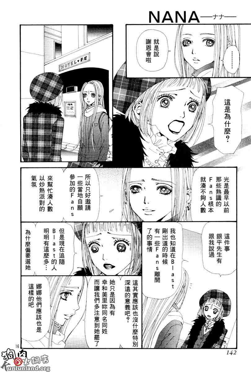 《NANA世上的另一个我》漫画 nana060集