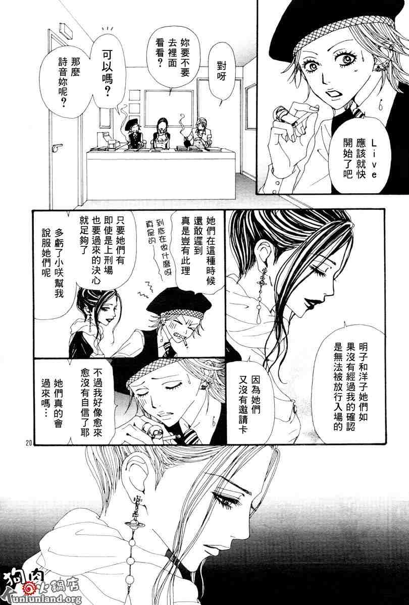 《NANA世上的另一个我》漫画 nana060集