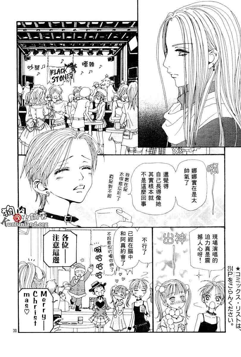 《NANA世上的另一个我》漫画 nana060集