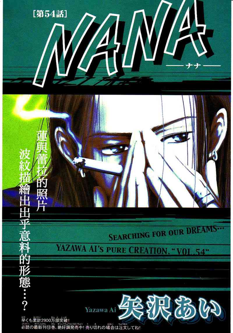《NANA世上的另一个我》漫画 nana054集