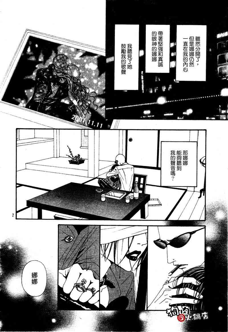 《NANA世上的另一个我》漫画 nana054集