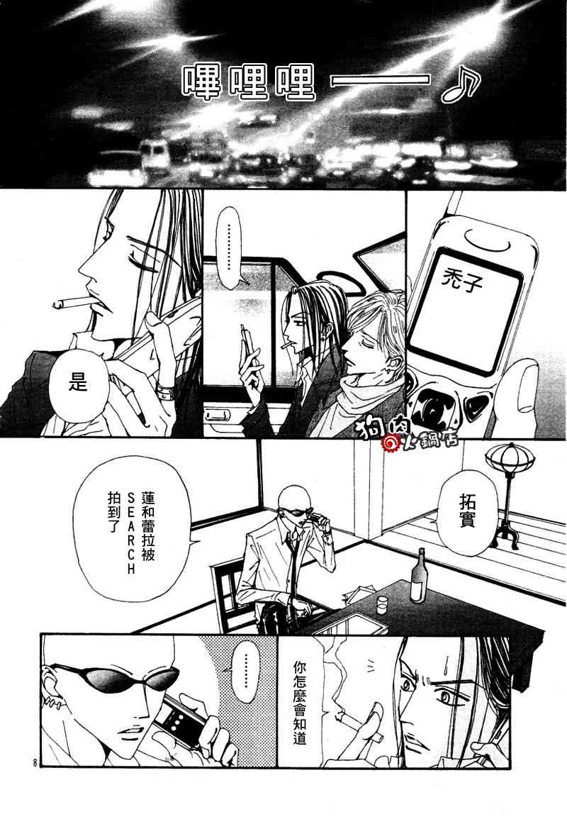 《NANA世上的另一个我》漫画 nana054集