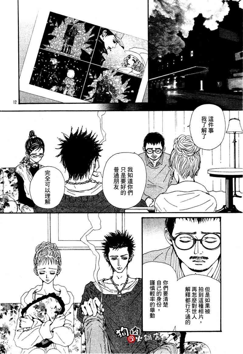 《NANA世上的另一个我》漫画 nana054集