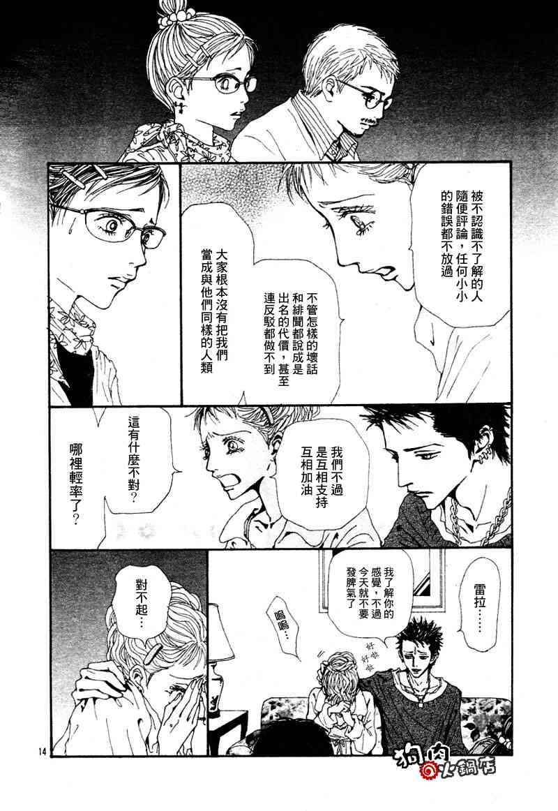 《NANA世上的另一个我》漫画 nana054集