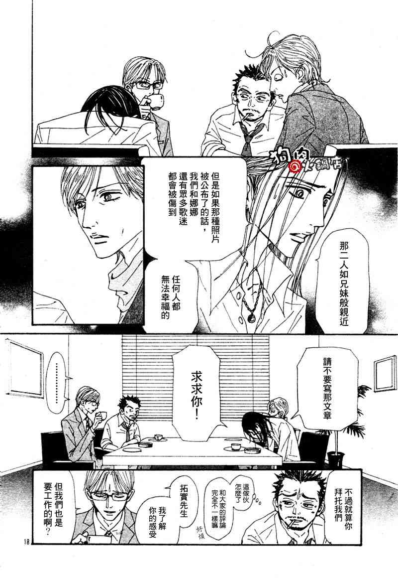 《NANA世上的另一个我》漫画 nana054集