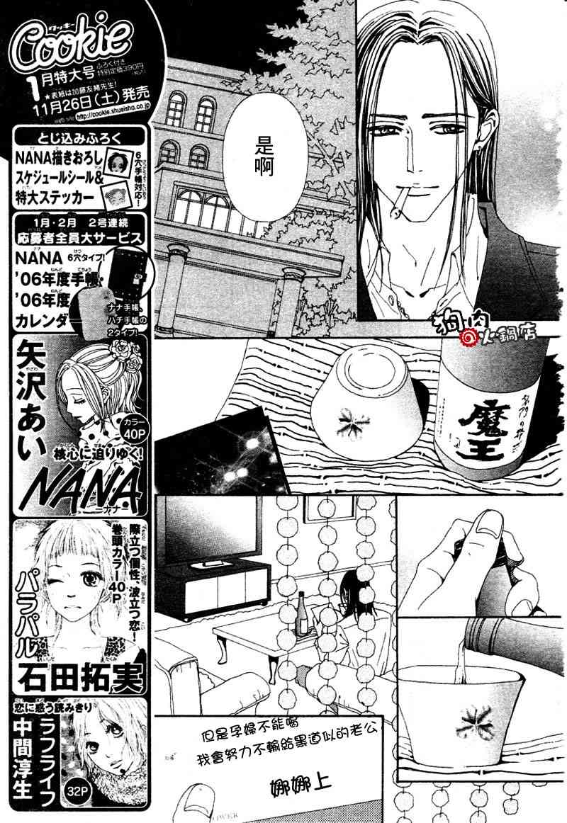 《NANA世上的另一个我》漫画 nana054集