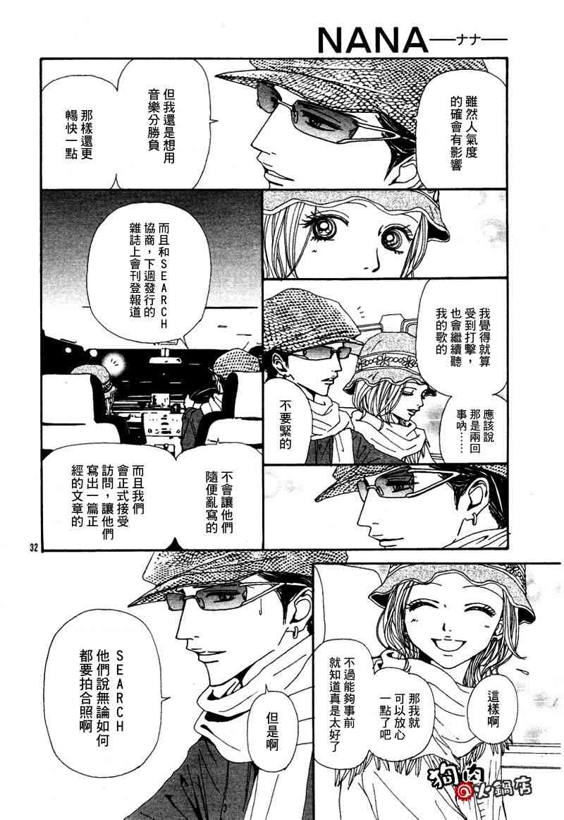 《NANA世上的另一个我》漫画 nana054集