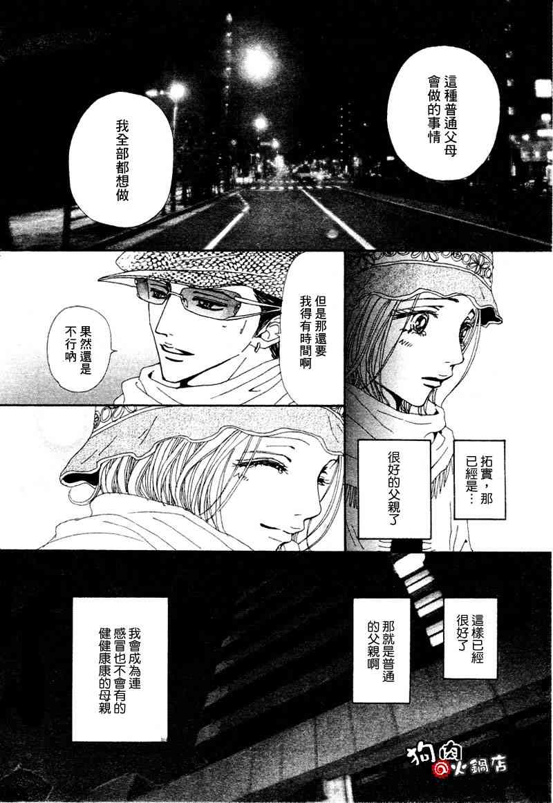 《NANA世上的另一个我》漫画 nana054集