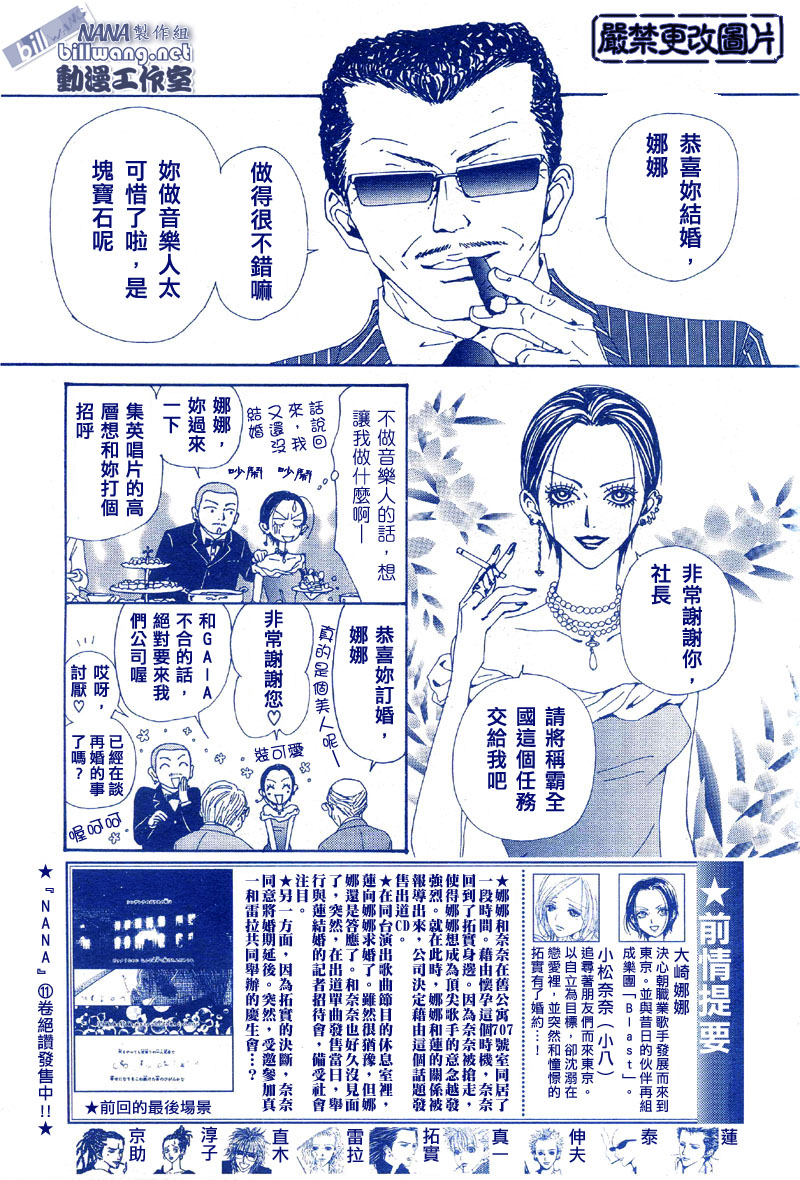 《NANA世上的另一个我》漫画 nana046集