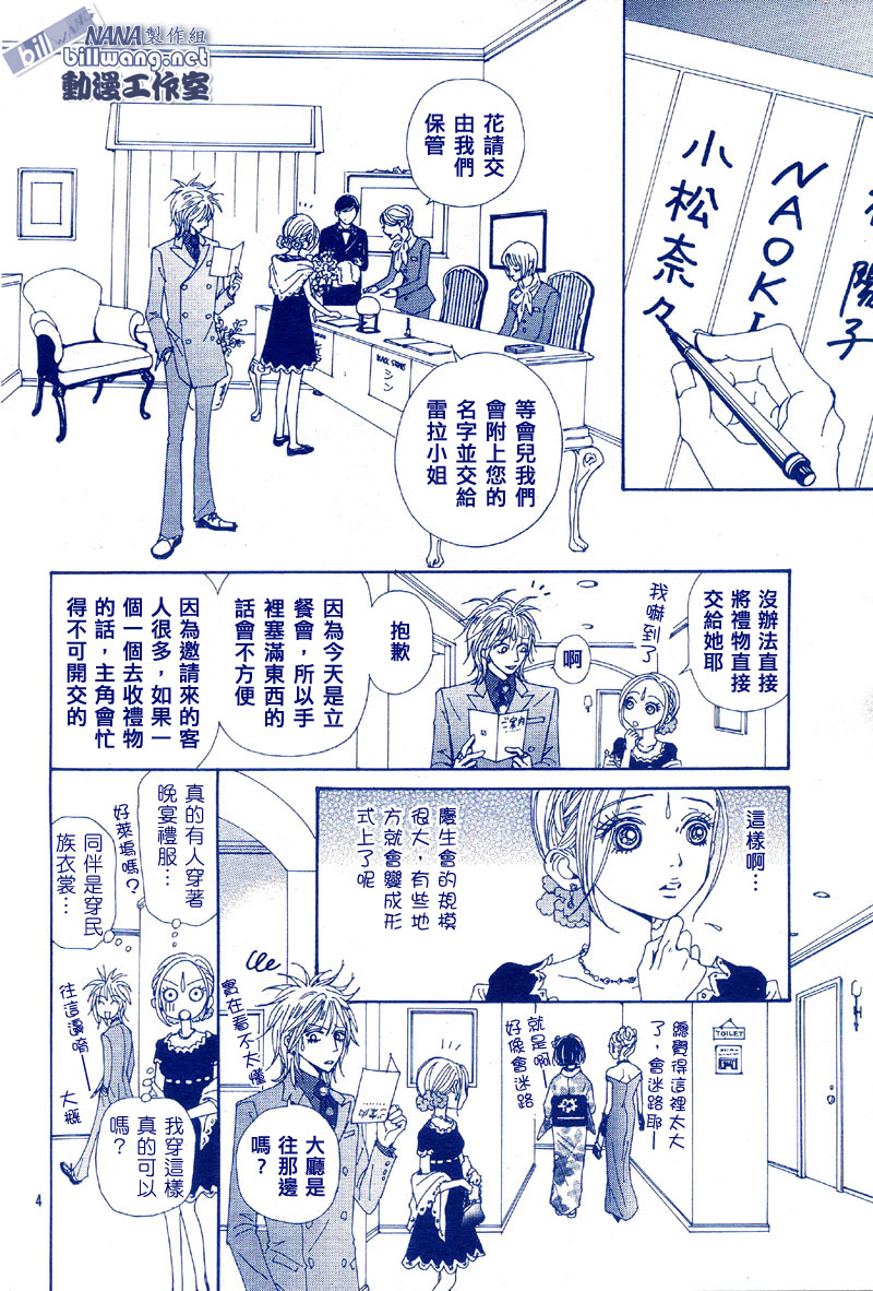 《NANA世上的另一个我》漫画 nana046集